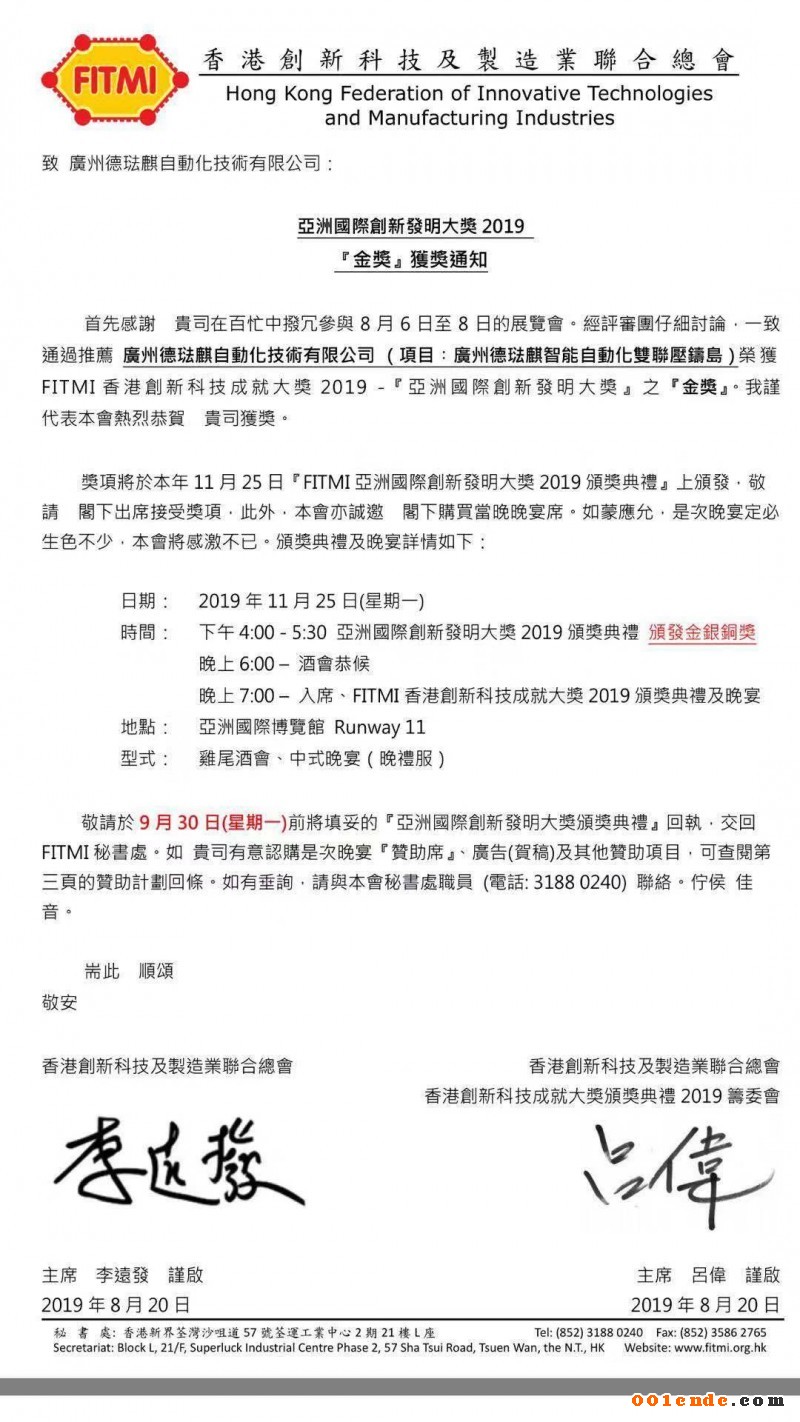 【簡訊】廣州德琺麒智能自動化雙聯(lián)壓鑄島榮獲2019亞洲國際創(chuàng)新發(fā)明大獎；宜安云海項目新進(jìn)展；恒大動力電機(jī)項目開工