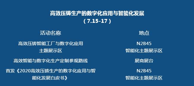 壓鑄行業(yè)首展即將開幕，現(xiàn)場(chǎng)亮點(diǎn)搶先看！