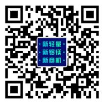 展望未來！2020中國汽車輕量化鋁鎂應(yīng)用高峰論壇圓滿落幕！